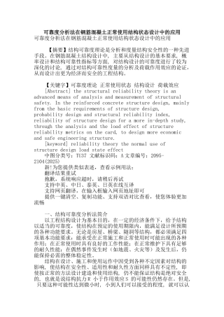 可靠度分析法在钢筋混凝土正常使用结构状态设计中的应用