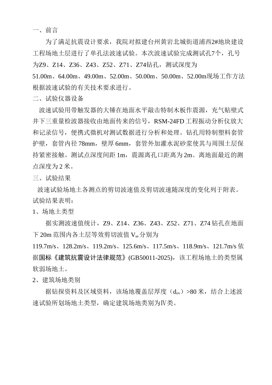 台州黄岩北城街道浦西2#地块建设工程报告_第2页