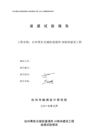 台州黄岩北城街道浦西2#地块建设工程报告