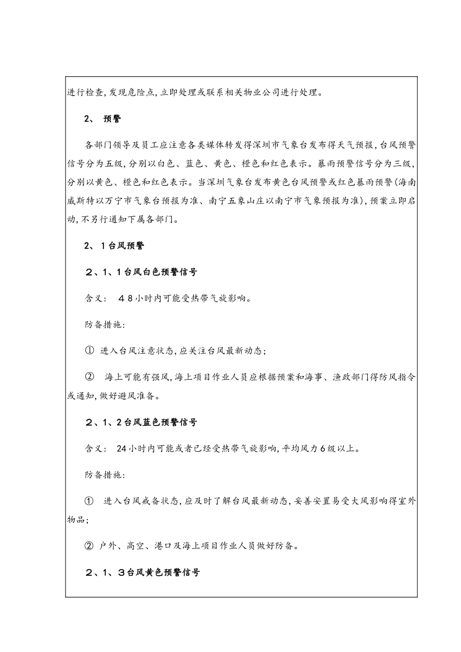 台风暴雨专项应急预案_第3页