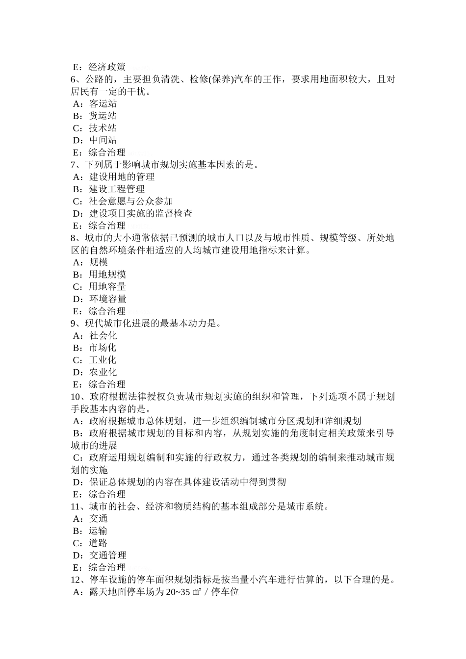 台湾省注册城市规划师：供电模拟试题_第2页