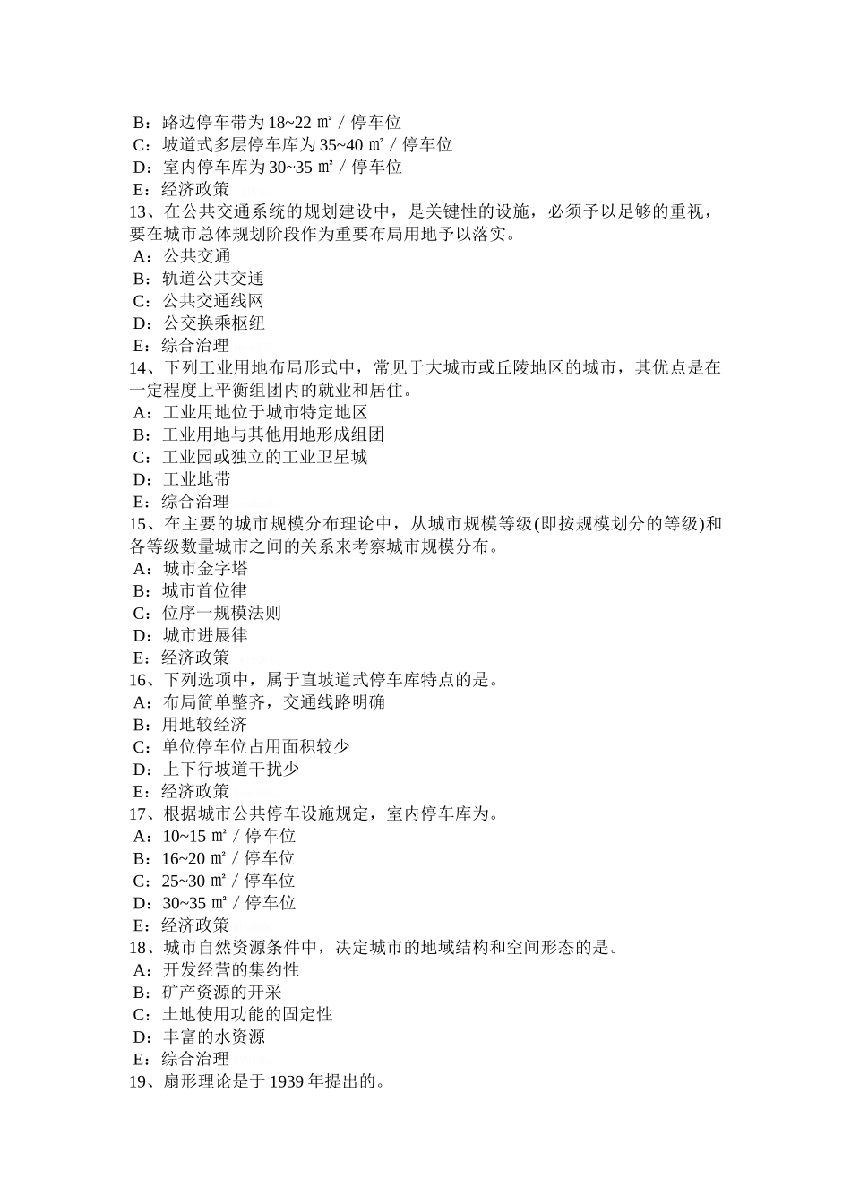台湾省注册城市规划师：供电模拟试题_第3页