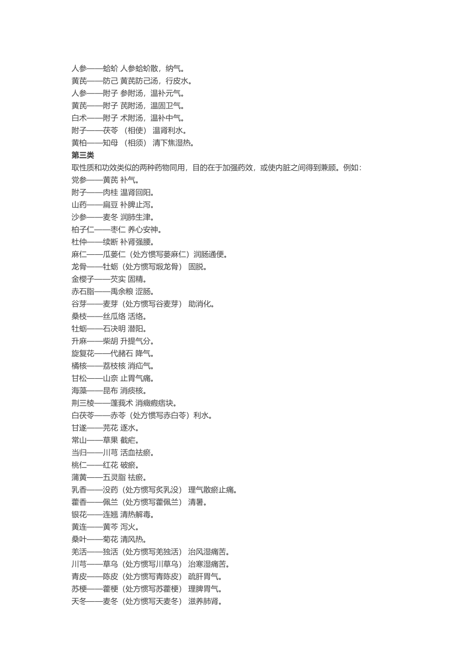 史上最全的中药配伍总结_第2页