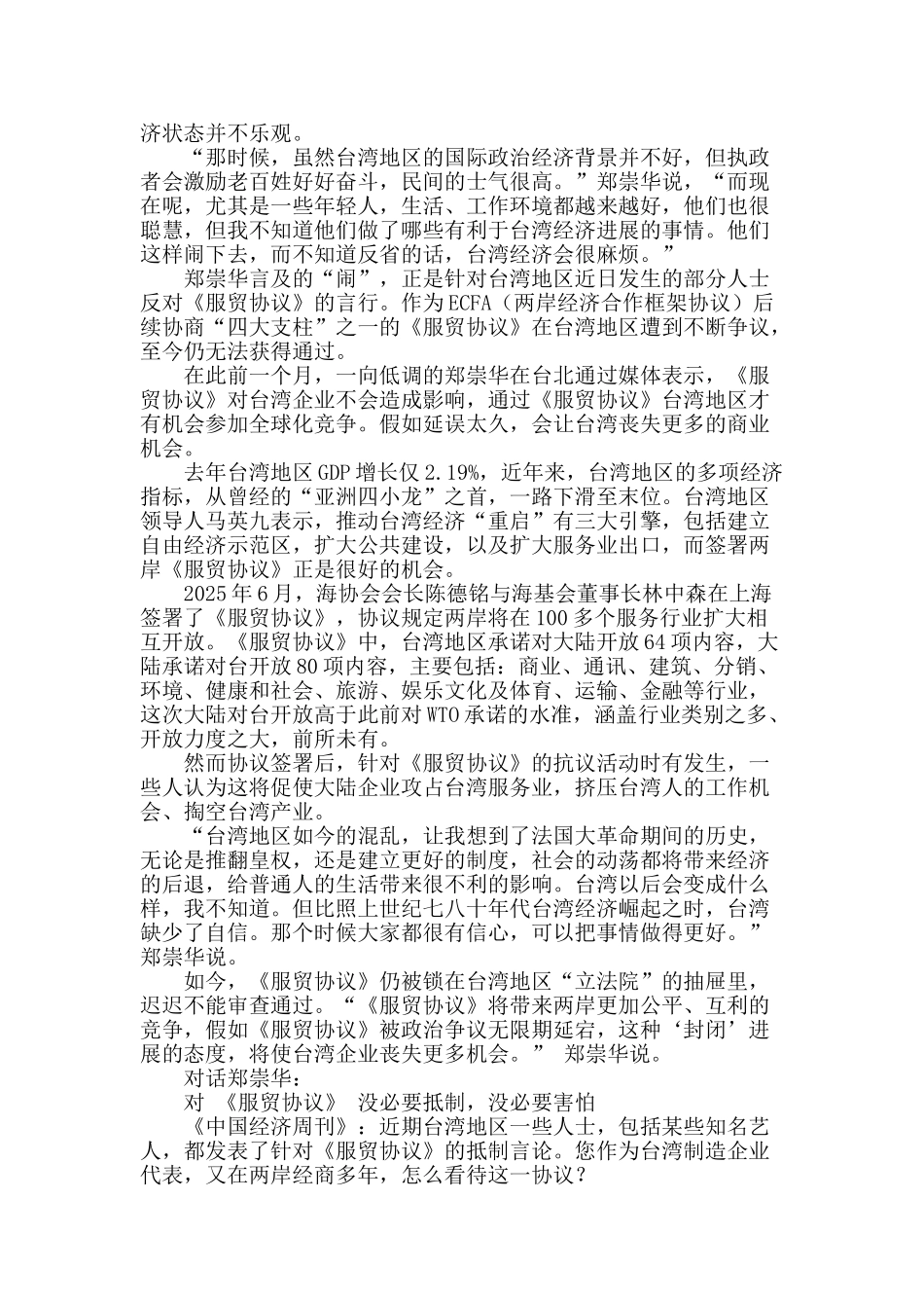 台达电子创始人郑崇华：“反服贸”将使台企丧失更多商业机会_第2页