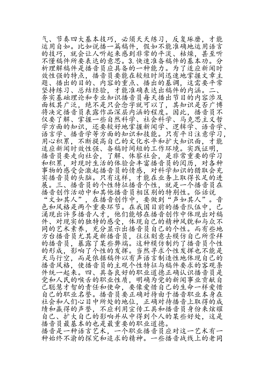 史上最全的播音员呼吸训练方法_第2页