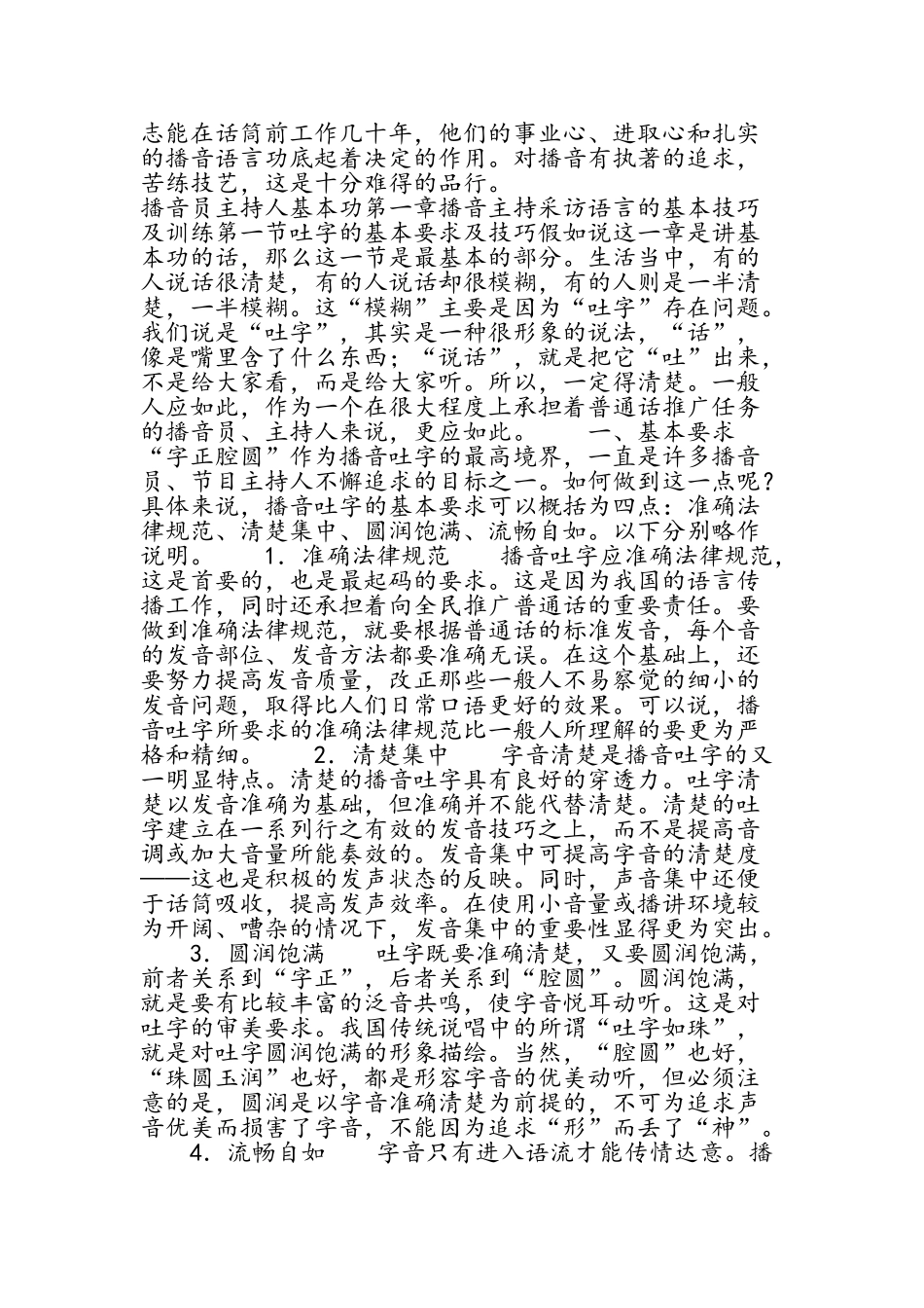 史上最全的播音员呼吸训练方法_第3页