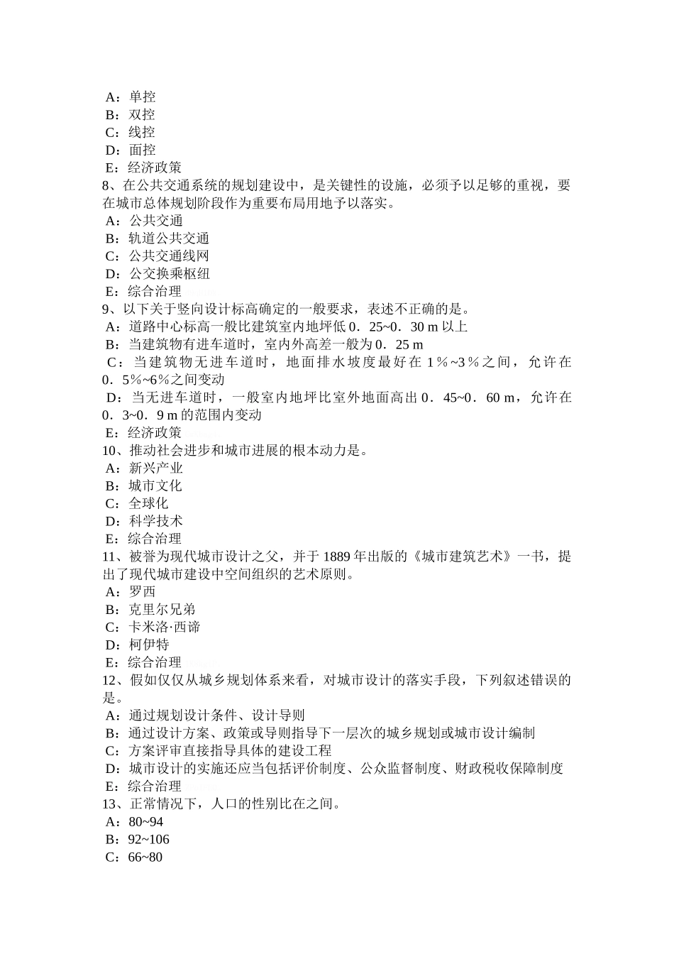 台湾省注册城市规划师：地质灾害防治规划试题_第2页