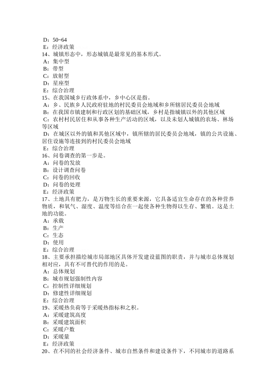 台湾省注册城市规划师：地质灾害防治规划试题_第3页