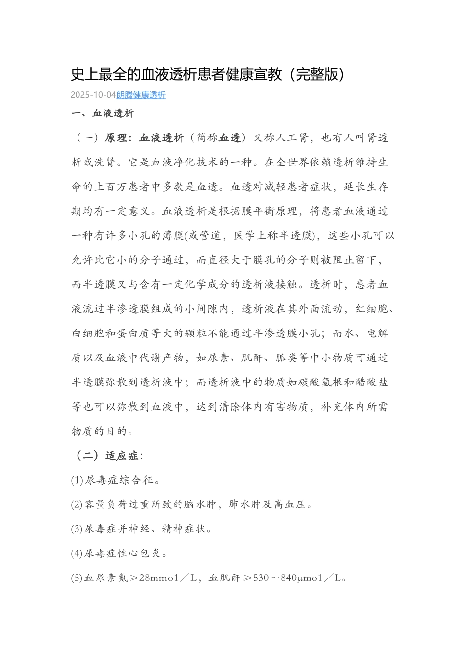 史上最全的血液透析患者健康宣教_第1页