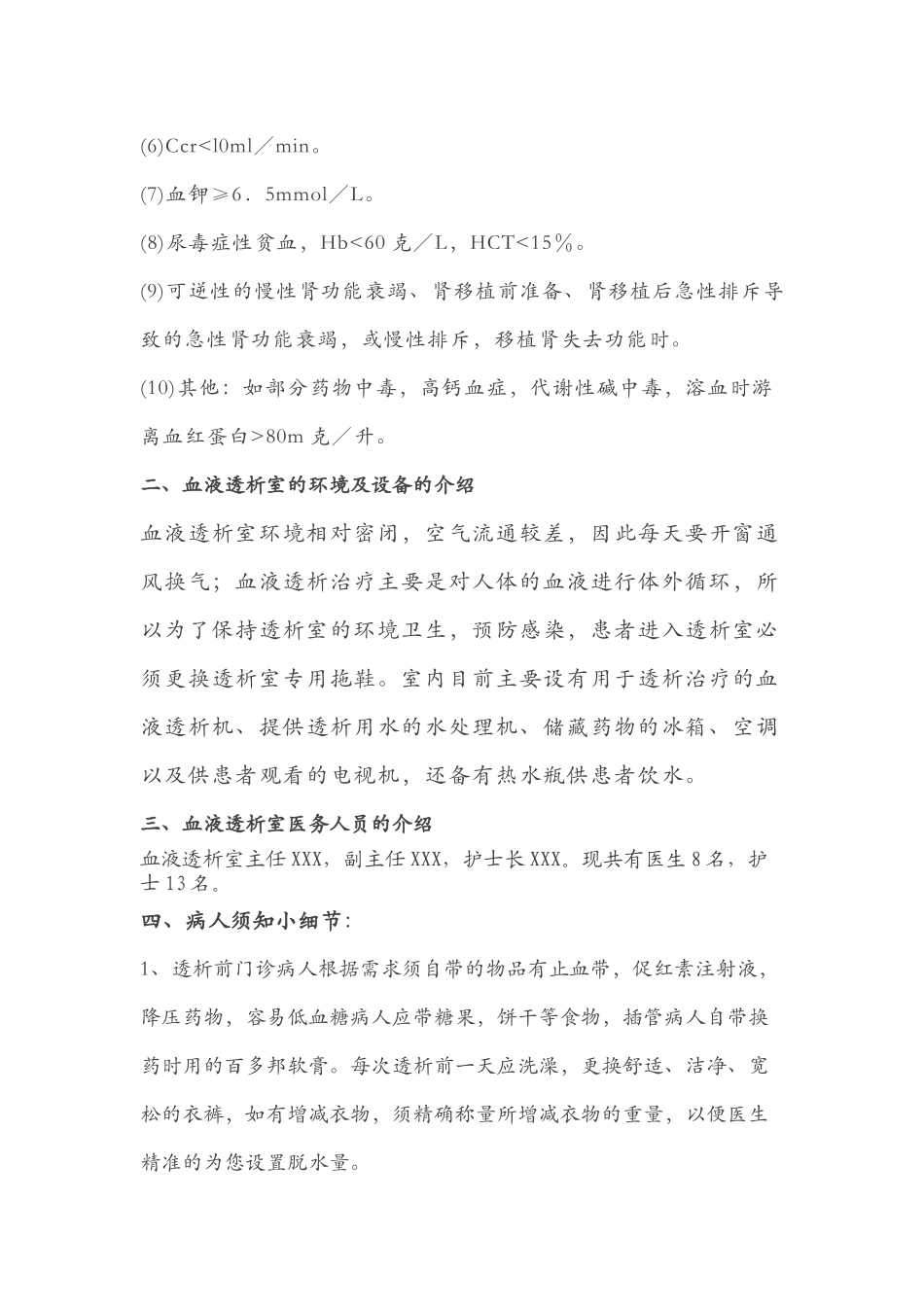 史上最全的血液透析患者健康宣教_第2页