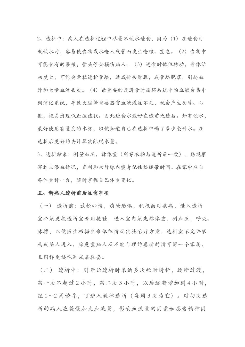 史上最全的血液透析患者健康宣教_第3页