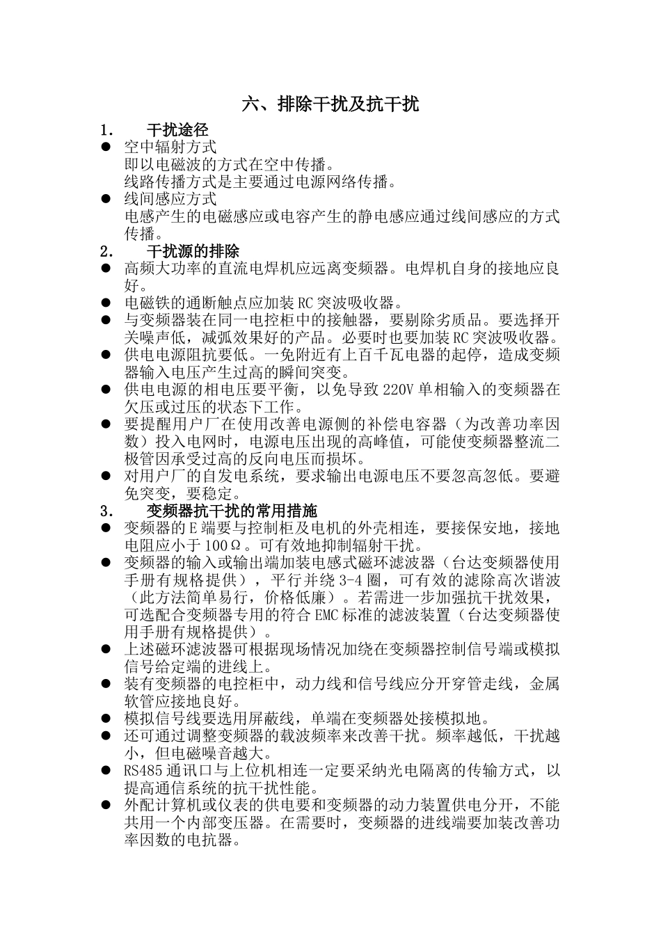 台达变频器应用技术-排除干扰及抗干扰_第1页