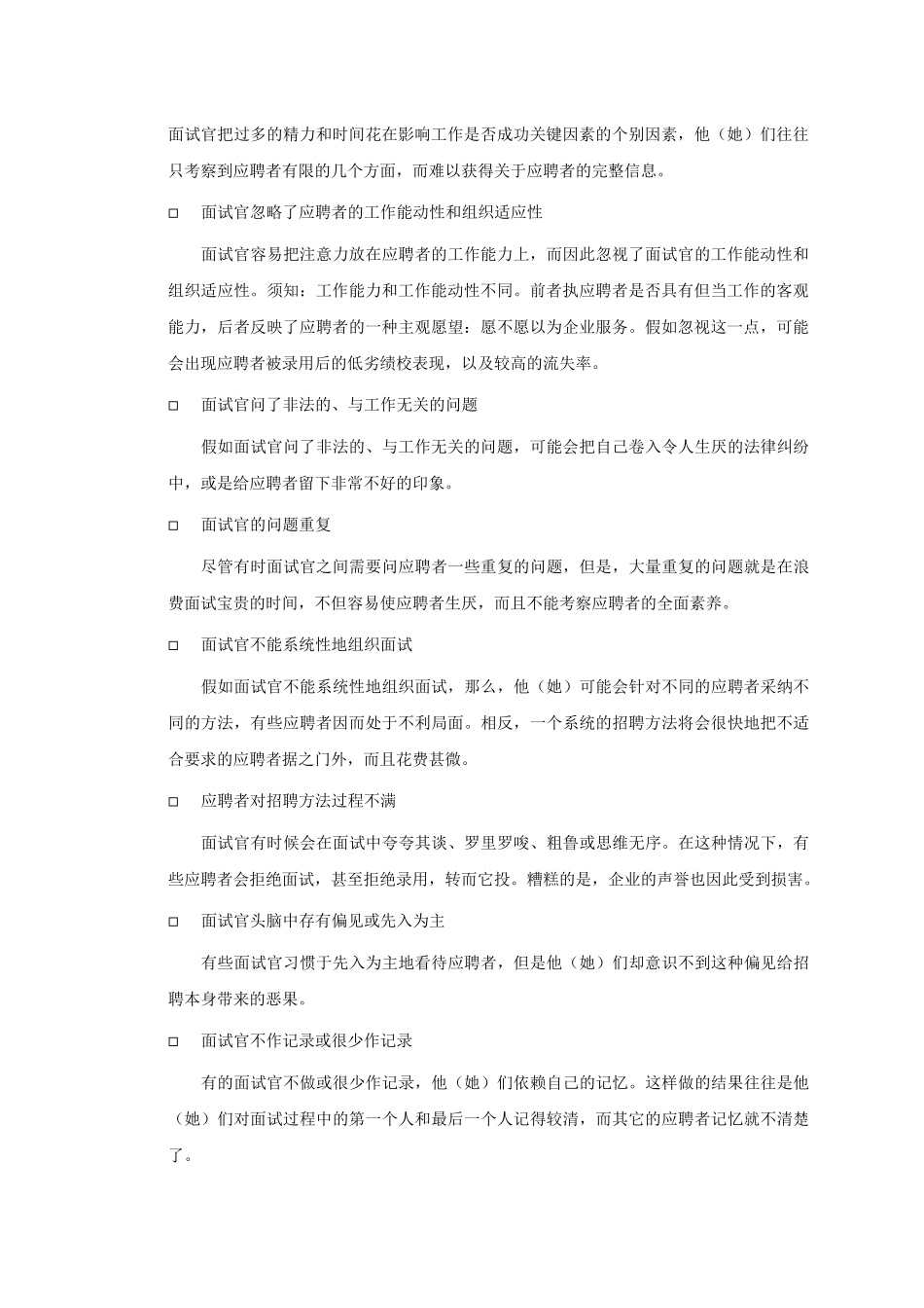 史上最强大的面试方法培训手册_第2页