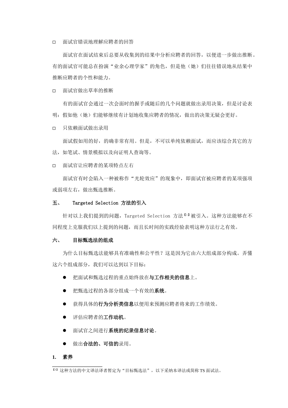 史上最强大的面试方法培训手册_第3页