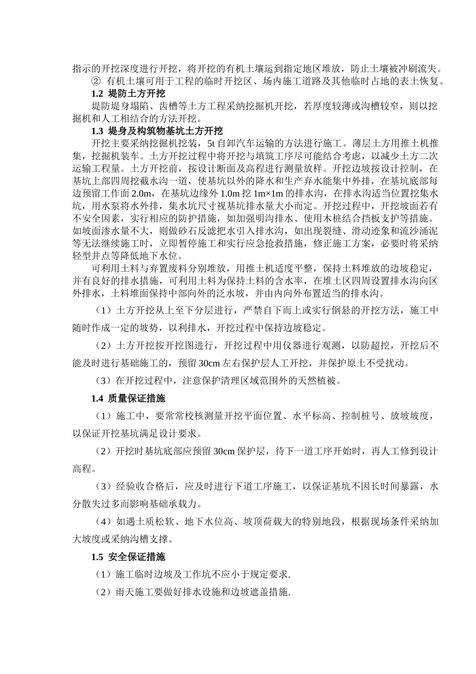 右岸堤防工程分部工程施工方案_第2页