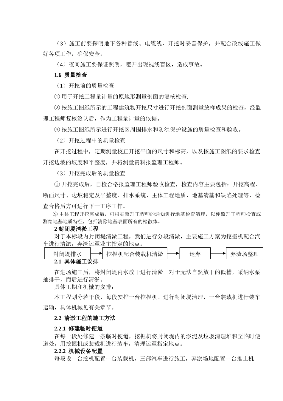 右岸堤防工程分部工程施工方案_第3页