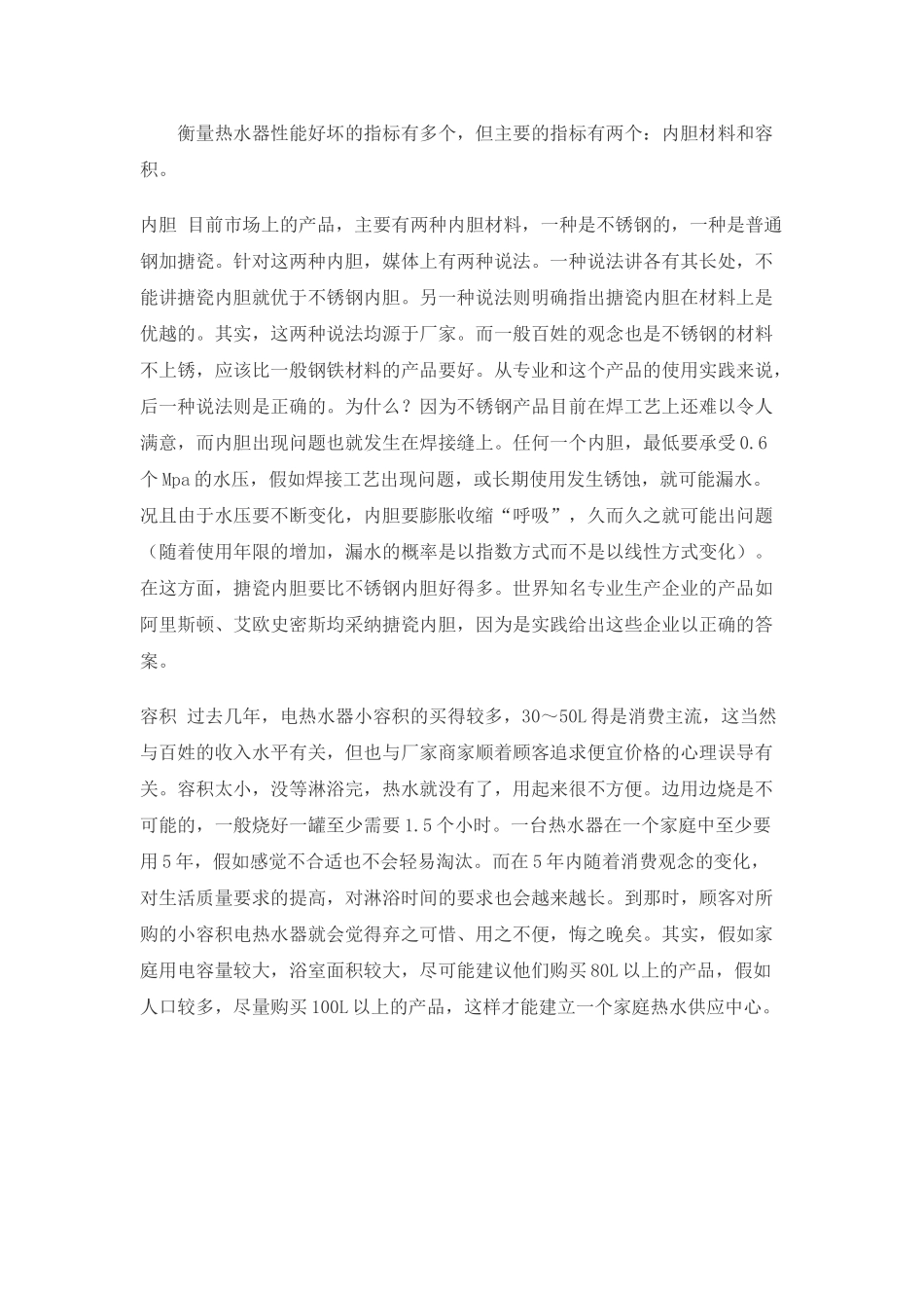 史密斯电热水器80l使用说明书_第2页