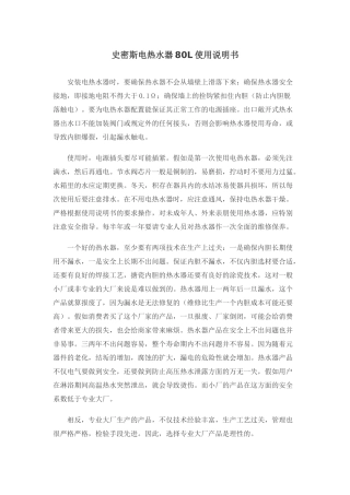 史密斯电热水器80l使用说明书