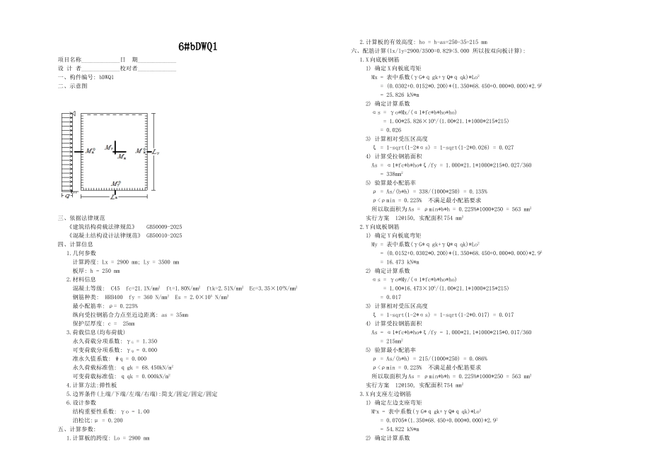 右单元挡土墙计算书_第1页