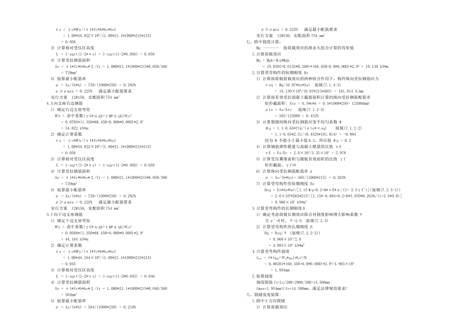 右单元挡土墙计算书_第2页