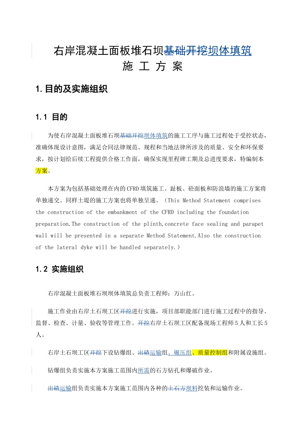 右岸面板堆石坝填筑方案_第3页