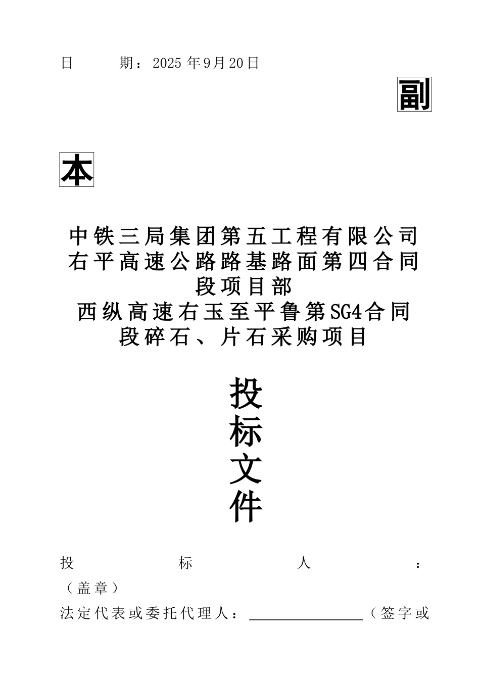 右平高速公路路基路面第四合同段项目碎石_第2页
