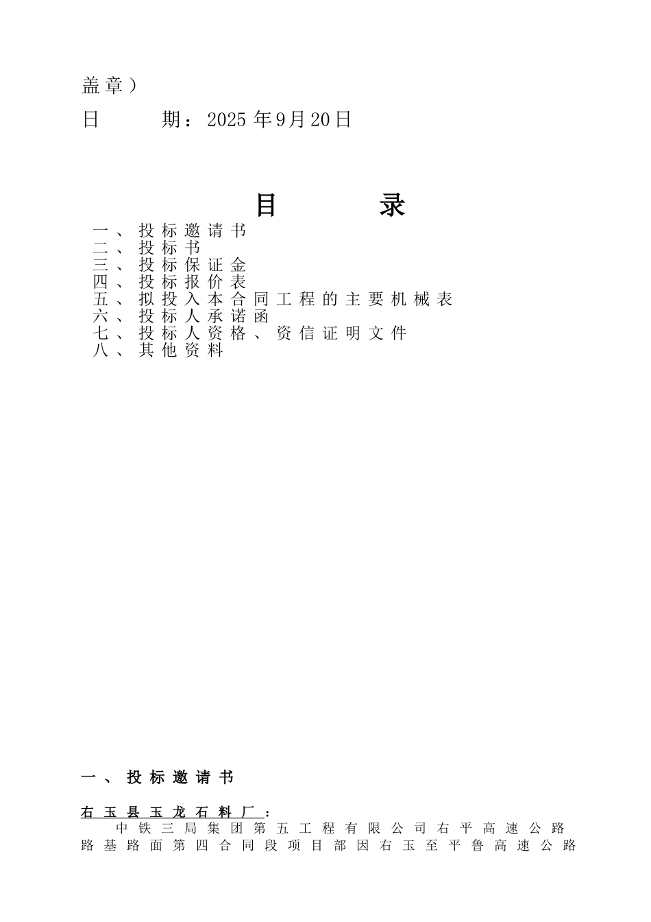 右平高速公路路基路面第四合同段项目碎石_第3页