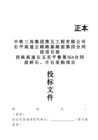 右平高速公路路基路面第四合同段项目碎石