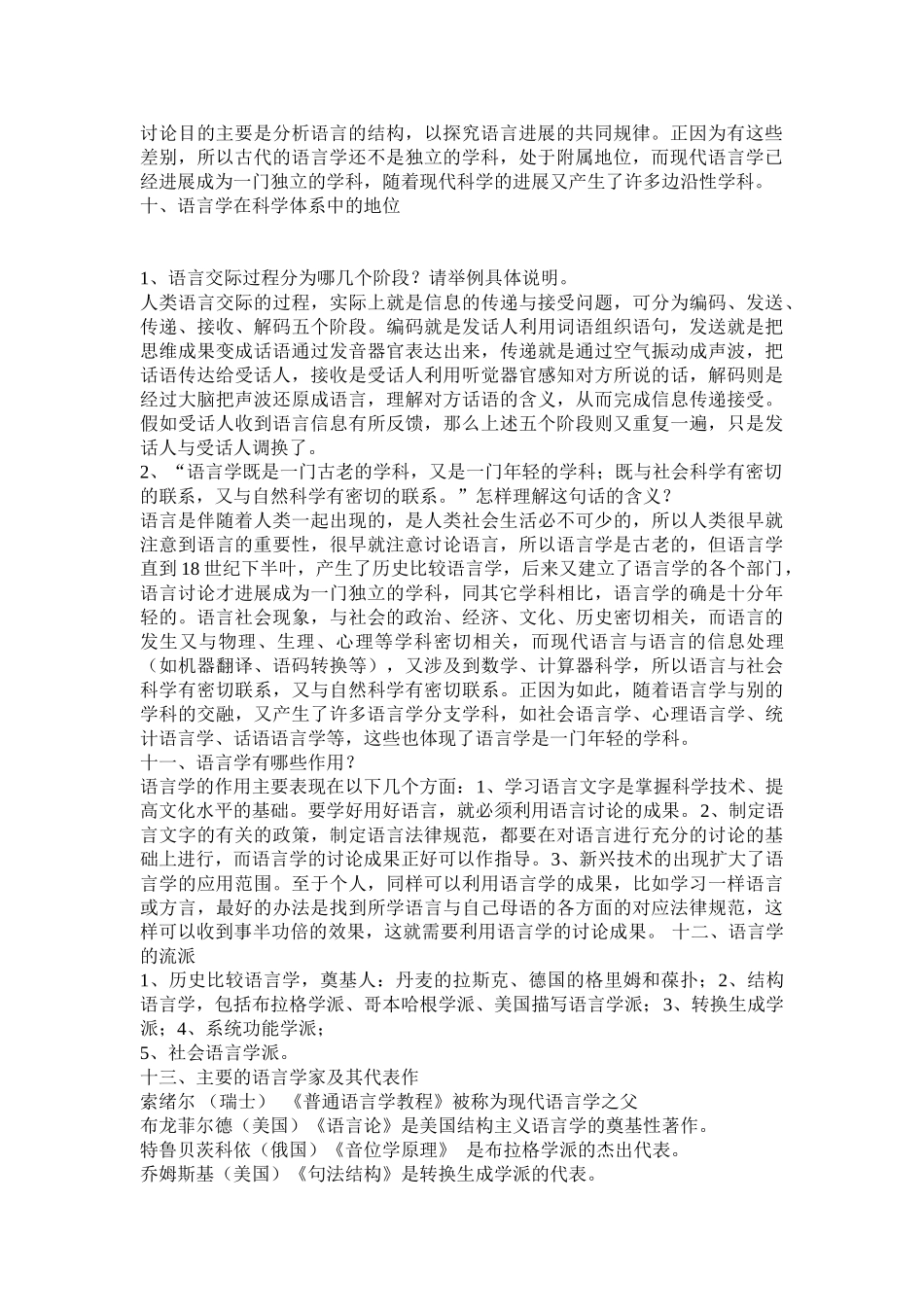 叶蜚声-徐通锵《语言学纲要》学习参考课件-文字版_第2页