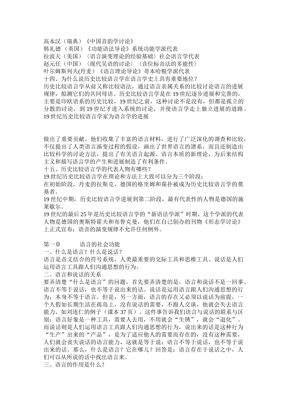 叶蜚声-徐通锵《语言学纲要》学习参考课件-文字版_第3页