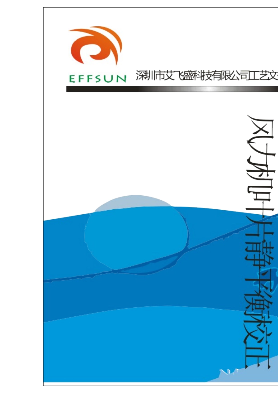 叶片静平衡校正_第1页