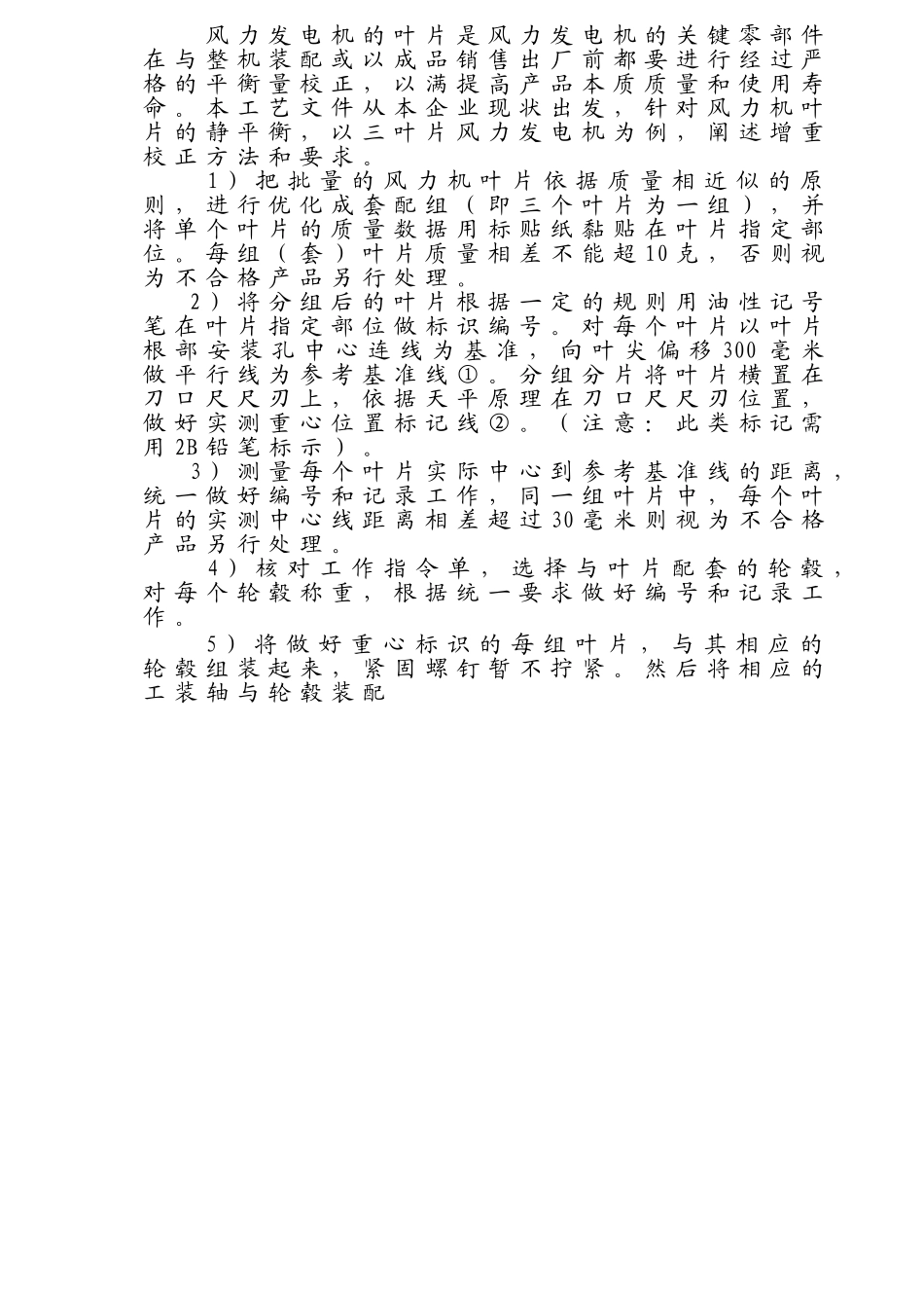 叶片静平衡校正_第2页