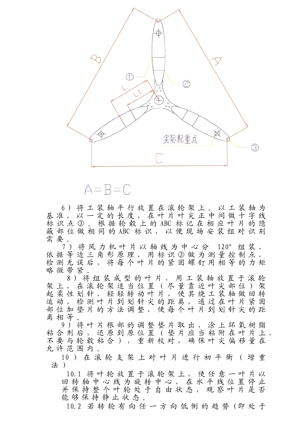 叶片静平衡校正_第3页