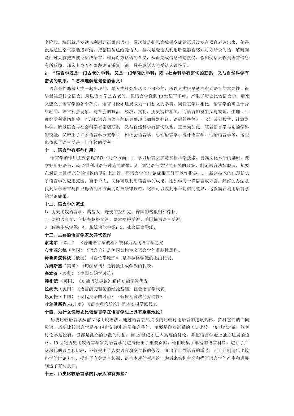 叶蜚声-徐通锵《语言学纲要》学习参考课件_第2页