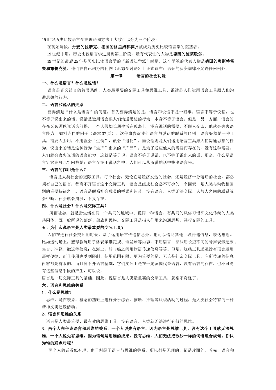 叶蜚声-徐通锵《语言学纲要》学习参考课件_第3页