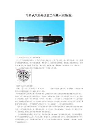 叶片式气动马达的工作基本原理