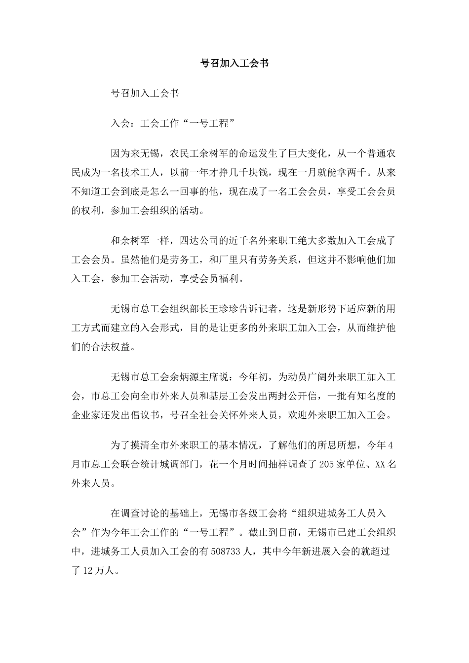号召加入工会书_第1页