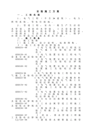 号厂房工程电气、给排水施工组织设计(陪3)