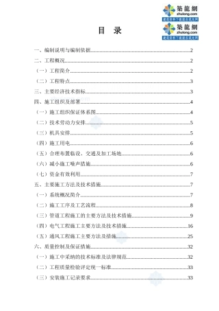 号厂房工程电气给排水施工组织设计