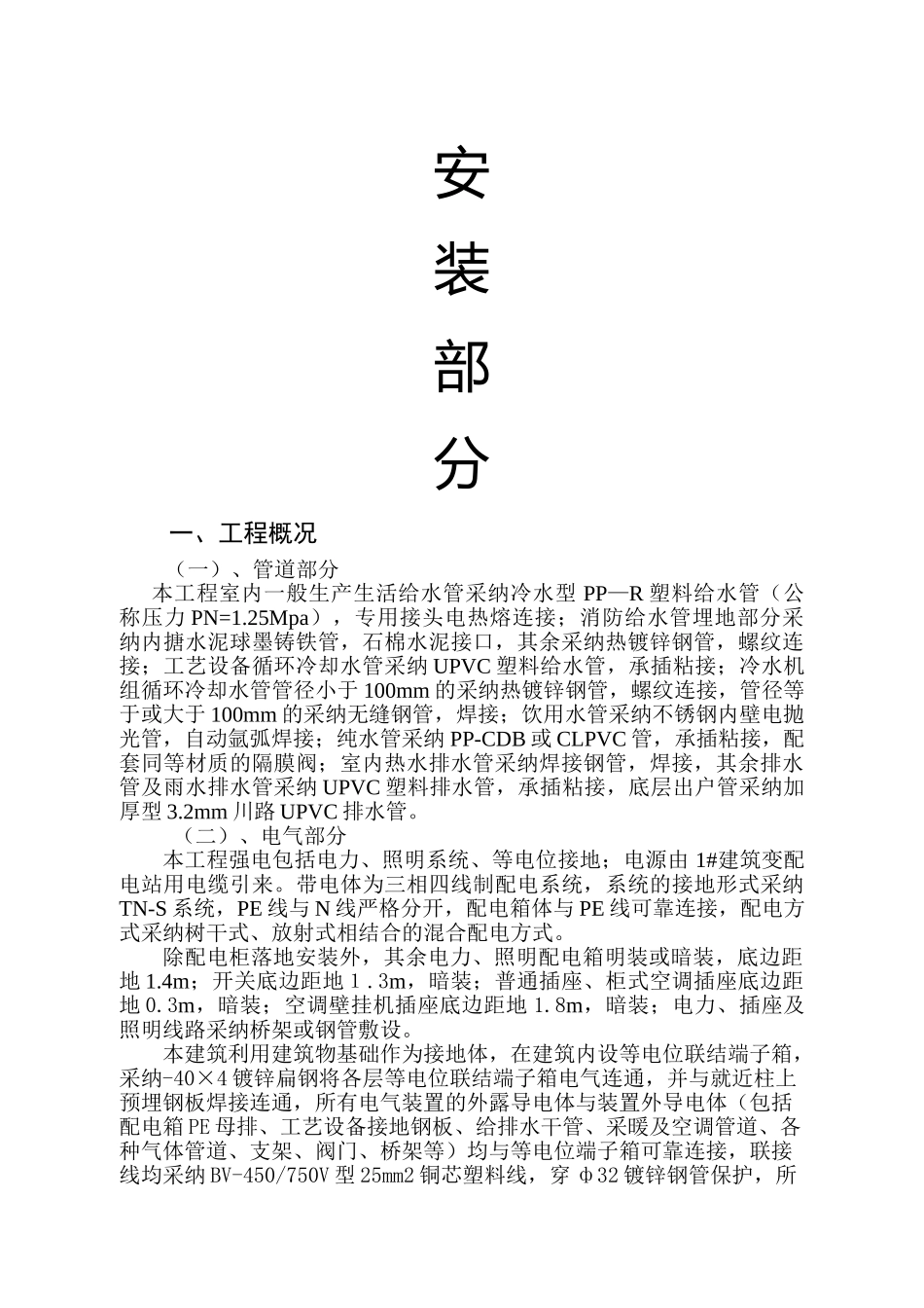 号厂房工程电气、给排水施工组织设计_第1页