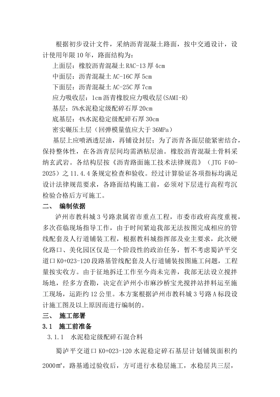 号路平交道口水稳层专项施工方案_第2页