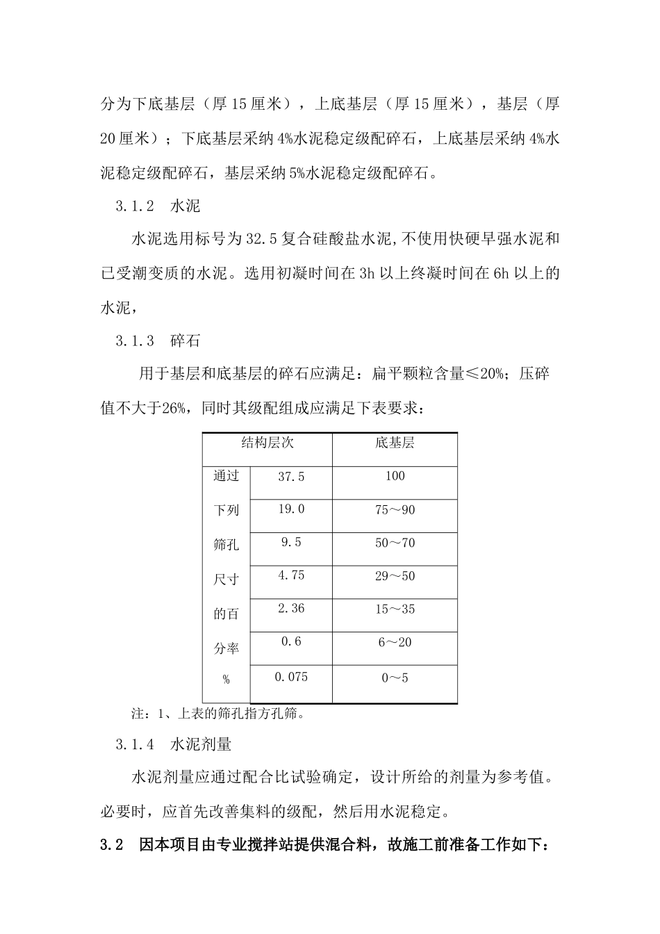 号路平交道口水稳层专项施工方案_第3页