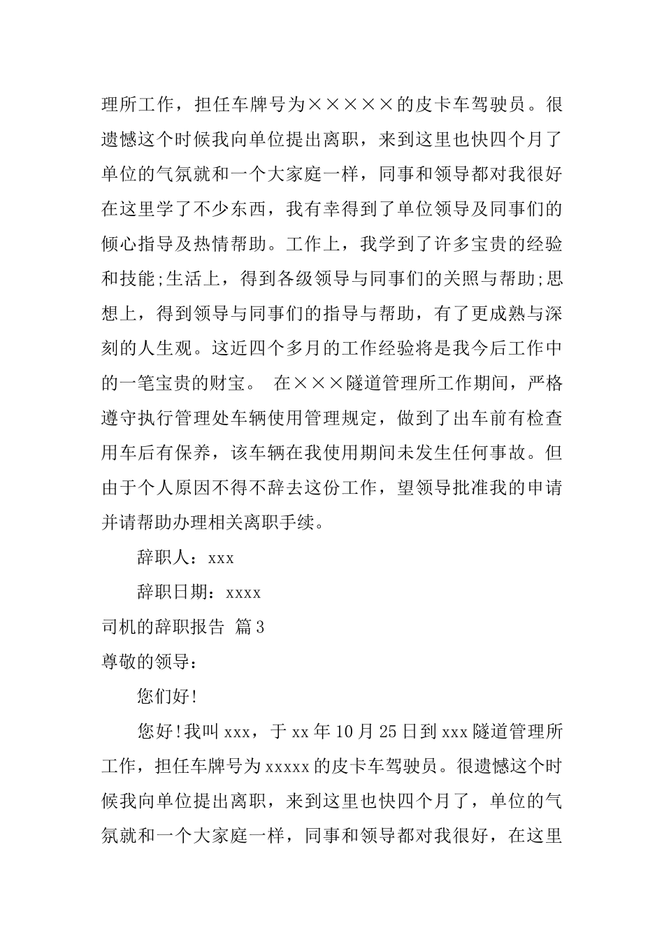 司机的辞职报告4篇_第2页