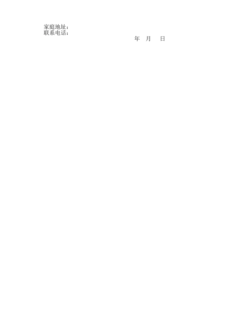 司机试用期聘用合同_第3页