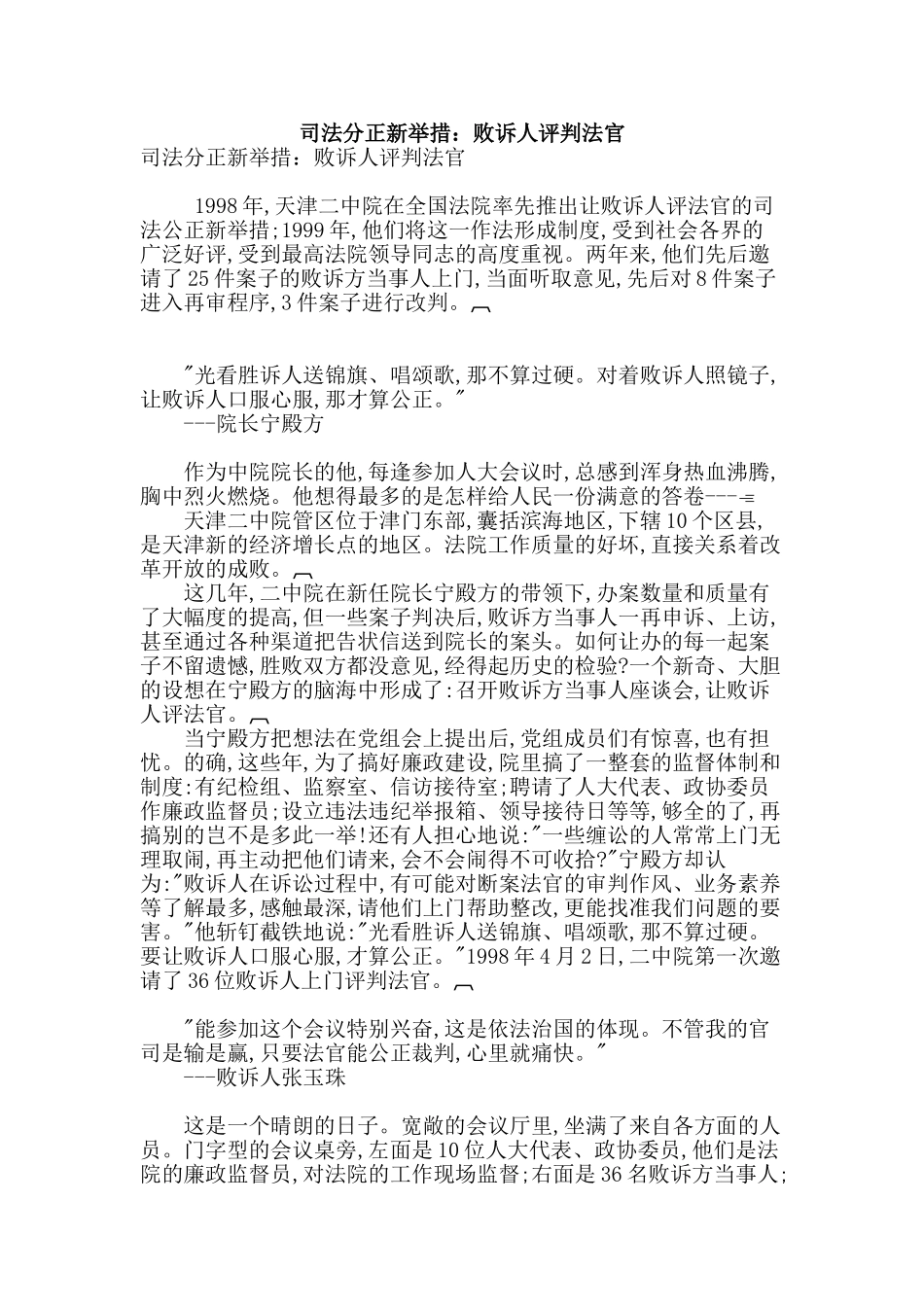 司法分正新举措：败诉人评判法官_第1页