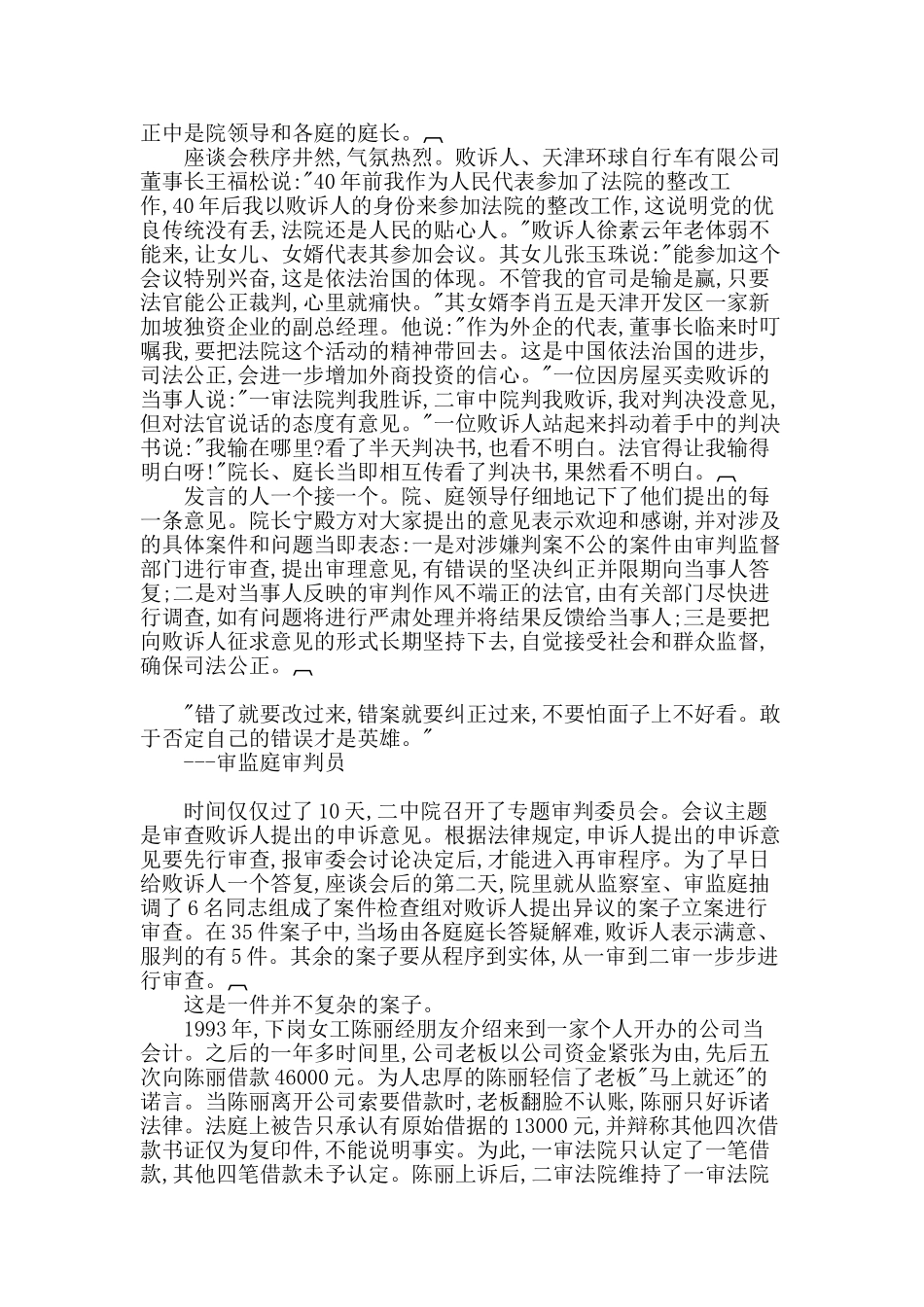 司法分正新举措：败诉人评判法官_第2页
