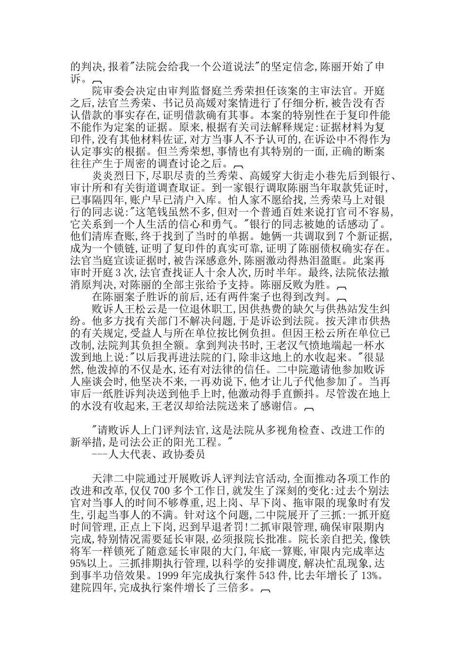 司法分正新举措：败诉人评判法官_第3页