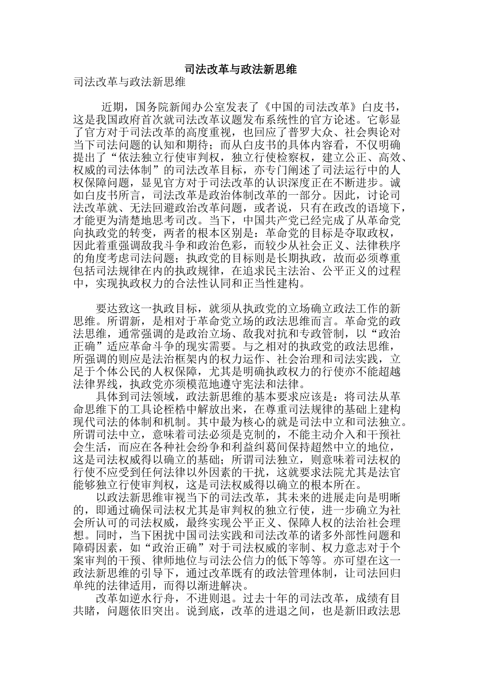 司法改革与政法新思维_第1页