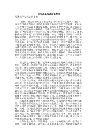 司法改革与政法新思维