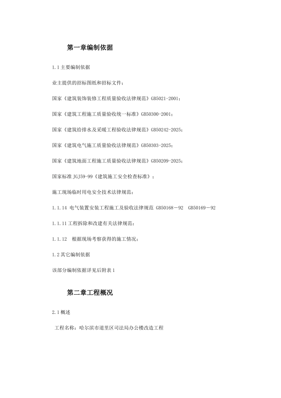 司法局办公楼改造工程施工组织设计_第3页